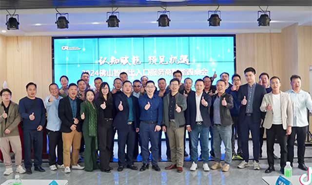 2024佛山智能出入口服務(wù)商賦能圓桌會(huì)成功舉行