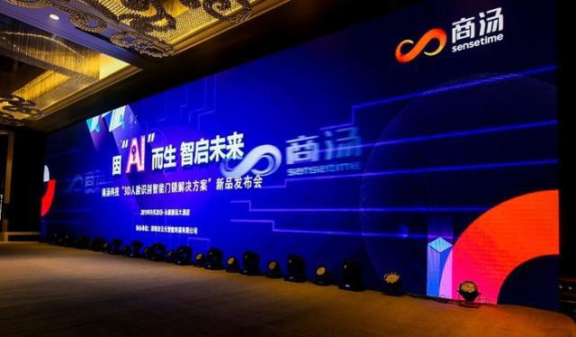 商湯科技“3D人臉識(shí)別智能門鎖解決方案”新品發(fā)布會(huì)
