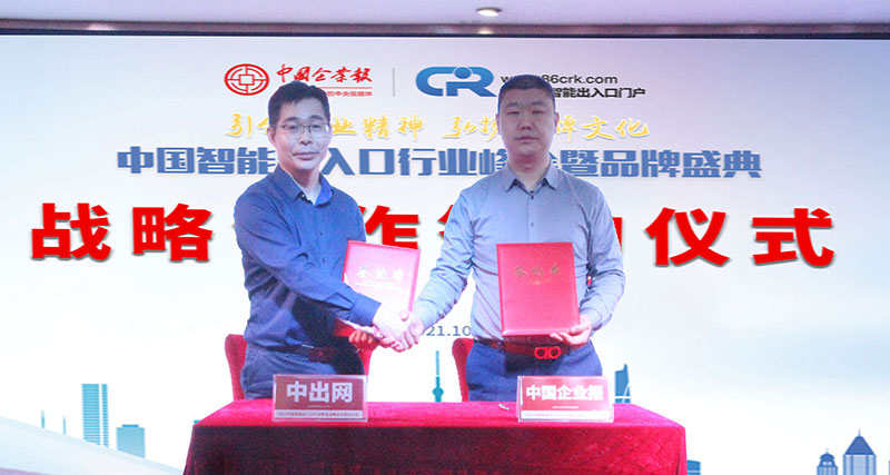 《中國(guó)企業(yè)報(bào)》與中出網(wǎng)簽署戰(zhàn)略合作協(xié)議