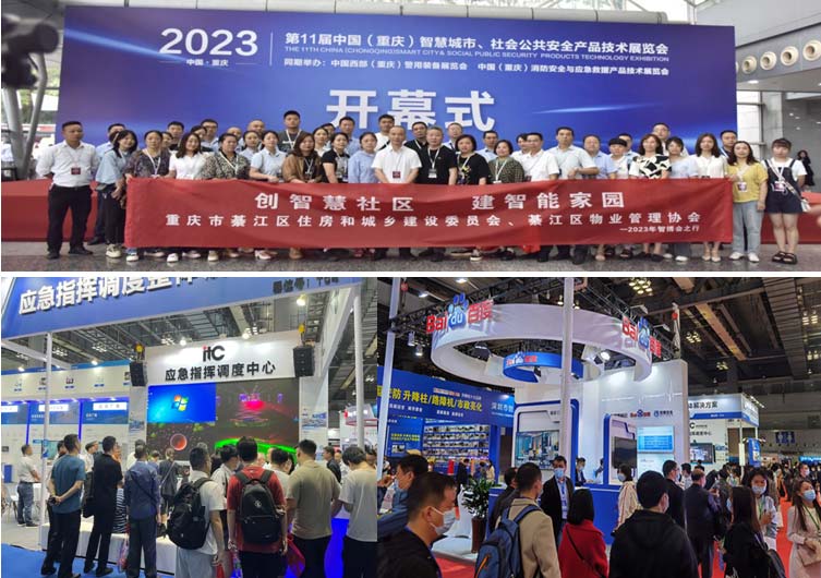 安防博覽會(huì)現(xiàn)場(chǎng)