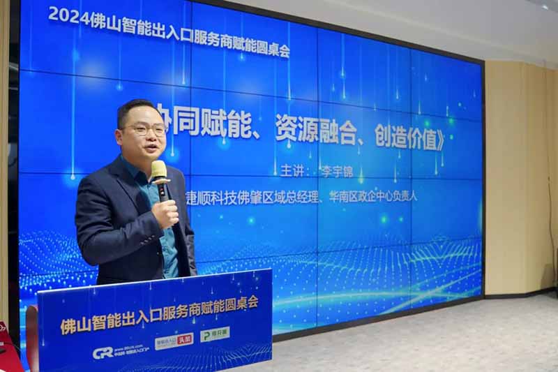 捷順科技佛肇區(qū)域總經(jīng)理、華南區(qū)政企中心負(fù)責(zé)人李宇錦