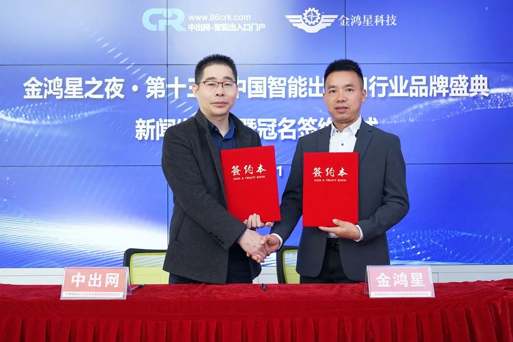 金國建董事長和中出網(wǎng)李明發(fā)總經(jīng)理共同簽署合作協(xié)議