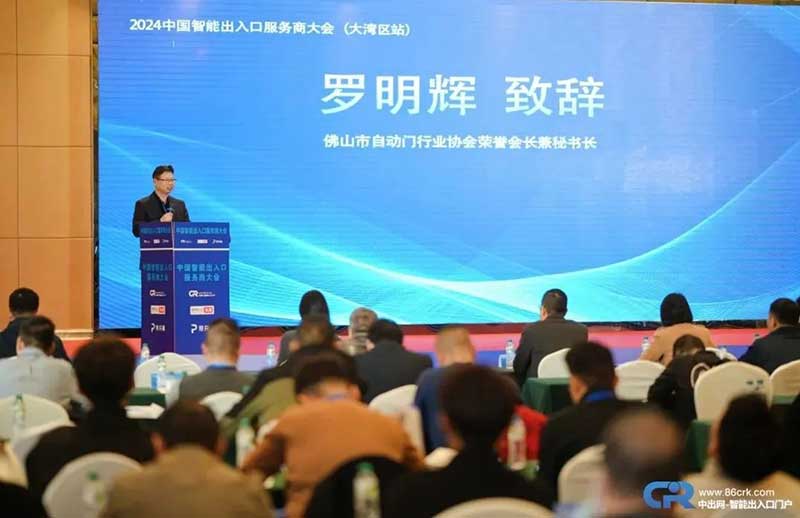 佛山市自動門行業(yè)協(xié)會羅明輝會長在發(fā)言