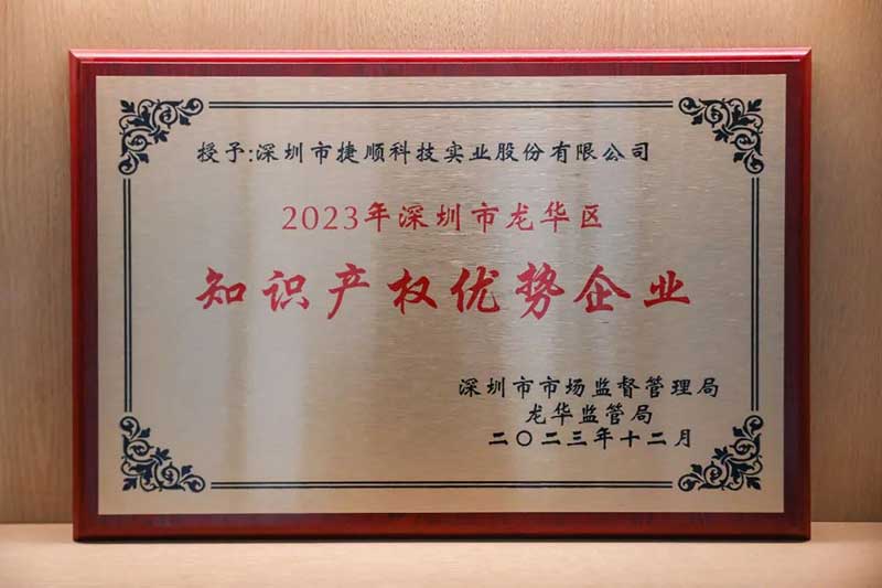 知識(shí)產(chǎn)權(quán)優(yōu)勢(shì)企業(yè)