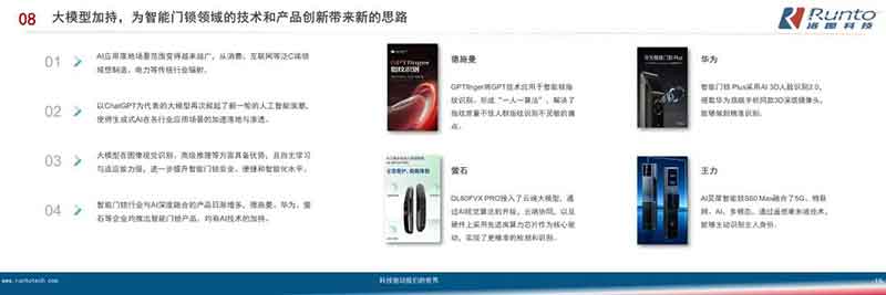 技術(shù)方面的另一個(gè)創(chuàng)新體現(xiàn)在AI大模型的應(yīng)用上