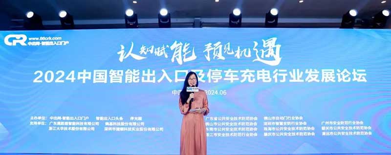 中國(guó)智能出入口及停車(chē)充電行業(yè)發(fā)展論壇