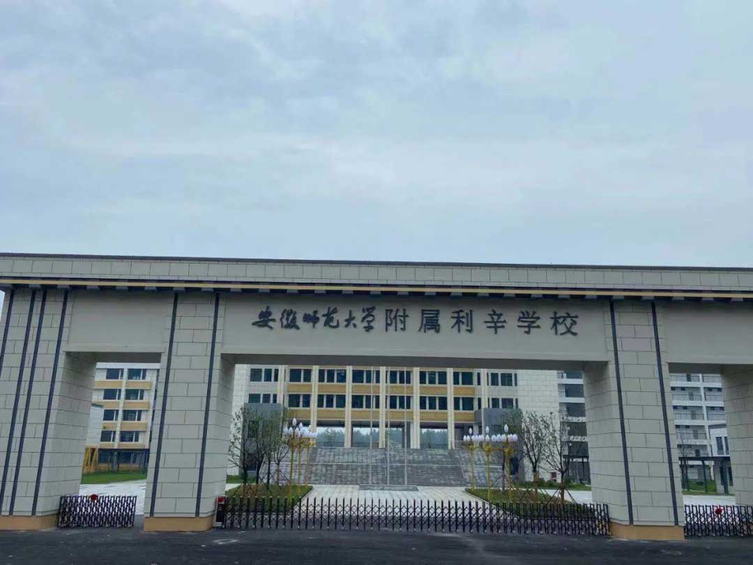 安徽師范大學(xué)附屬利辛學(xué)校，采用星耀S18_G