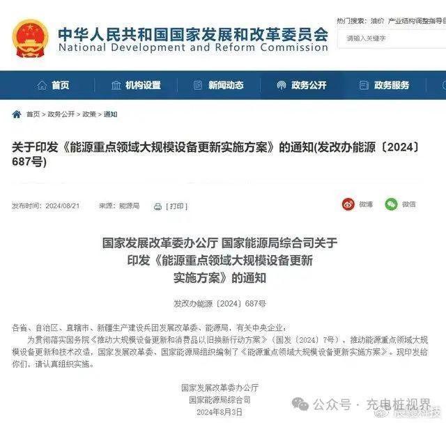 能源重點領(lǐng)域設(shè)備更新方案出臺！充電樁等迎來新機遇