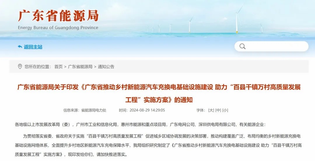 廣東能源局印發(fā)《推動(dòng)鄉(xiāng)村充換電基礎(chǔ)設(shè)施建設(shè)》實(shí)施方案