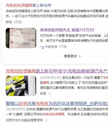 小心！充電樁騙局又來(lái)了，這次是商城