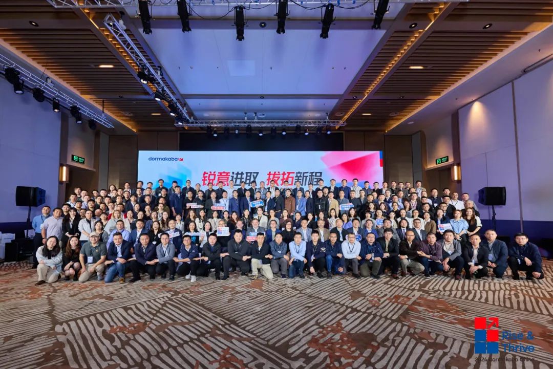 2024多瑪凱拔中國(guó)區(qū)銷(xiāo)售會(huì)議