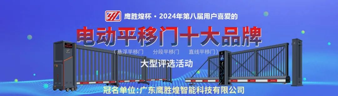 電動(dòng)平移門十大品牌