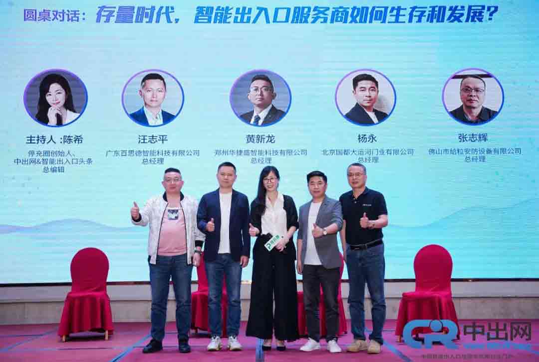 第二輪互動論壇圍繞著智能出入口終端服務商如何生存和發(fā)展的話題