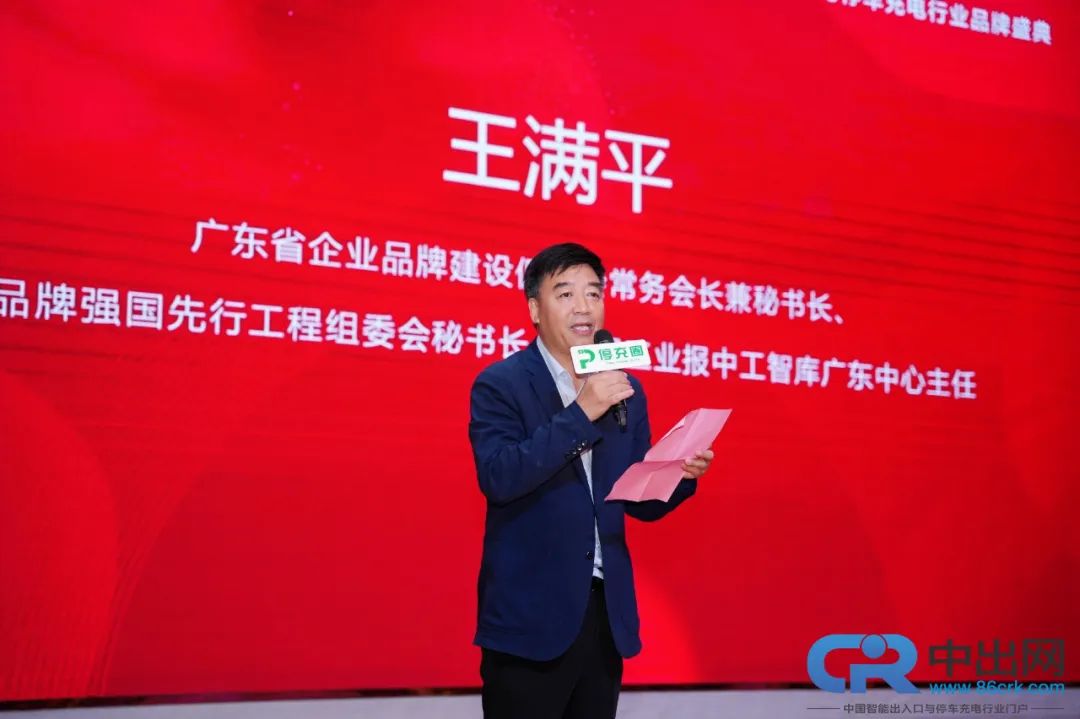 廣東省企業(yè)品牌建設(shè)促進(jìn)會常務(wù)會長兼秘書長王滿平