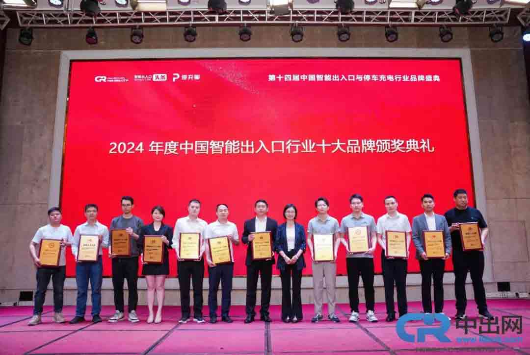 智能出入口十大品牌、十佳品牌