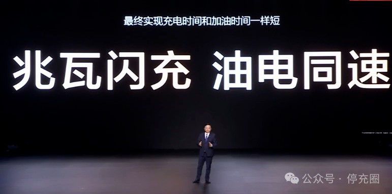 充電正式進(jìn)入兆瓦閃充時代