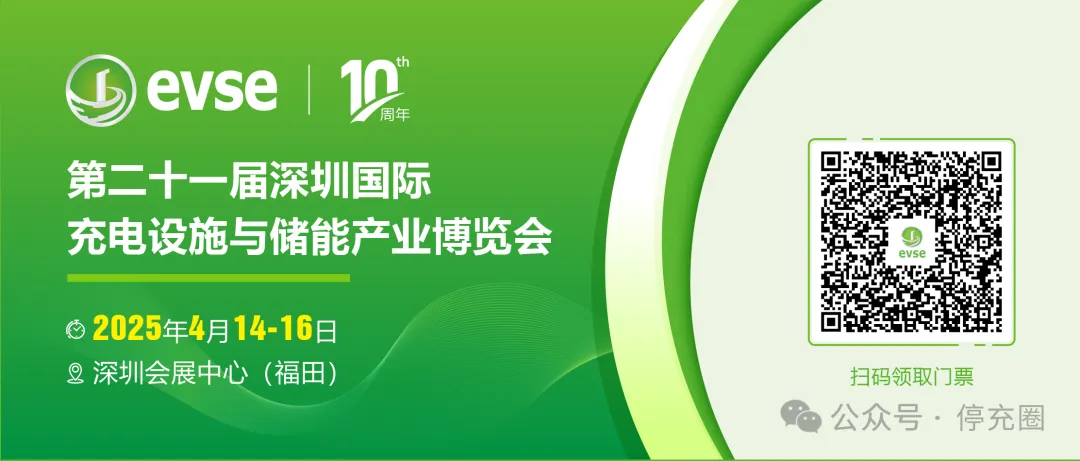 停充圈展位號7A031 深圳國際充電設(shè)施與儲能產(chǎn)業(yè)博覽會14日舉辦
