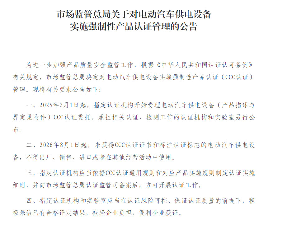 充電寶認(rèn)證風(fēng)波后，看充電樁首批獲3C認(rèn)證的企業(yè)有哪些？