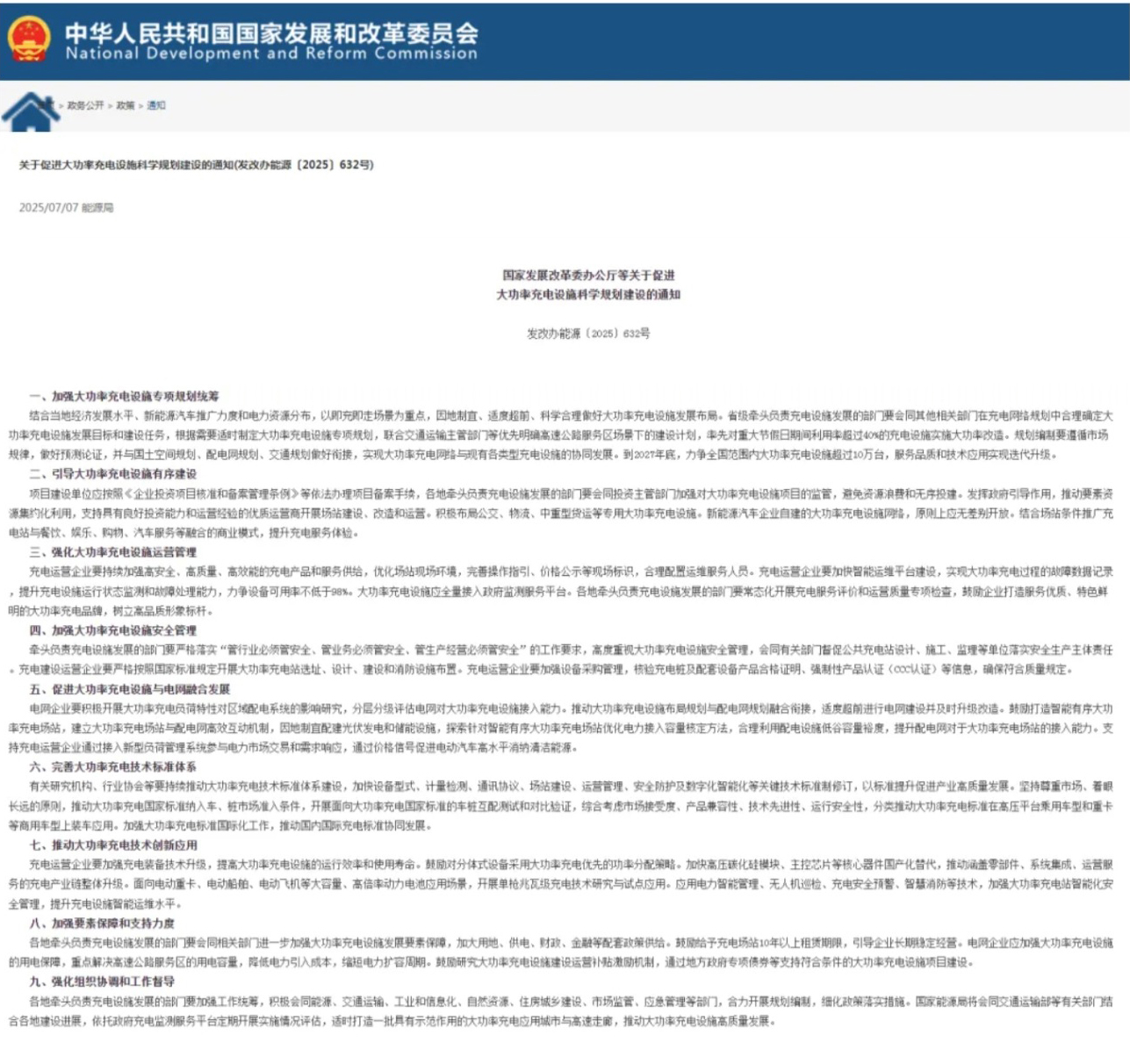 充電樁利好：政府牽頭、充電樁大功率改造、給予充電場站10年以上租賃