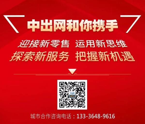 感謝中出網(wǎng)首批城市合作伙伴信任！歡迎你加入！