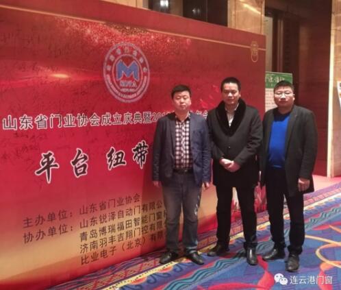 熱烈祝賀“山東省門業(yè)協(xié)會(huì)”隆重成立