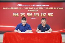 引領(lǐng)發(fā)展 榮高冠名“2023中國(guó)智能出入口服務(wù)商大會(huì)暨新產(chǎn)品新技術(shù)交流會(huì)”