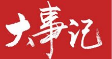 2018年出入口設(shè)備行業(yè)五月大事記