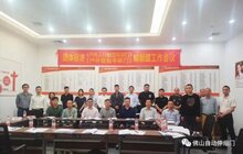 團(tuán)體標(biāo)準(zhǔn)《戶外智能平移門》《戶外人行智能平開門》編寫工作組會(huì)議在佛山召開