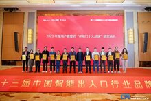 2023年度伸縮門十大品牌