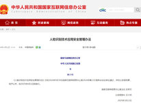 人臉識別技術(shù)應(yīng)用安全管理辦法