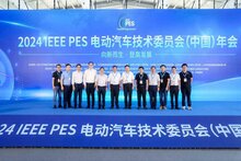 2024 IEEE PES 電動汽車技術(shù)委員會（中國）年會及充換電網(wǎng)絡(luò)技術(shù)創(chuàng)新大賽圓滿落幕