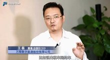專訪萬幫數(shù)字能源王磊：數(shù)字化模型如何助力充電樁行業(yè)投資收益？