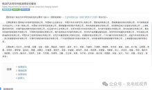 充電樁強制性國家標(biāo)準(zhǔn)發(fā)布，行業(yè)面臨大洗牌