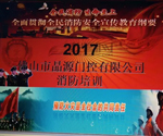 晶源門(mén)控┃2017年消防安全學(xué)習(xí)培訓(xùn)——“消防安全在我心中”