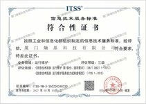 廈門熵基榮獲信息技術服務標準（ITSS）體系證書