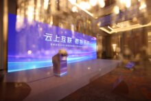 ?？低曊匍_『云上互聯(lián) 數(shù)智未來』論壇
