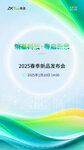 1月10日，熵基科技2025春季新品發(fā)布會(huì)