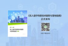 熵基科技發(fā)布2025無(wú)人值守場(chǎng)景白皮書(shū)，洞察智慧未來(lái)新趨勢(shì)