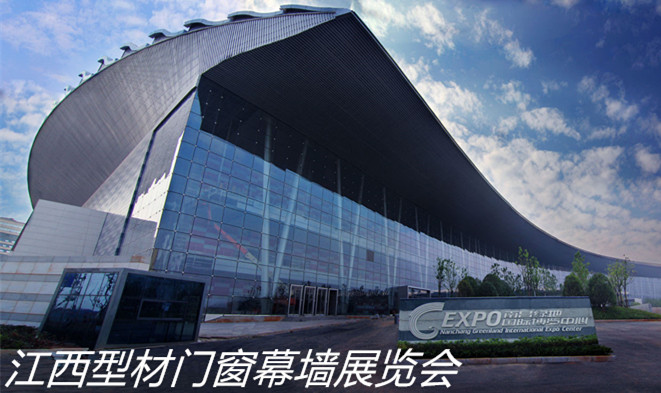2017第二屆江西國際鋁型材及門窗幕墻展覽會