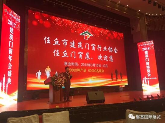 磐基國際展覽受邀參加2017任丘建筑門窗行業(yè)協(xié)會(huì)年會(huì)