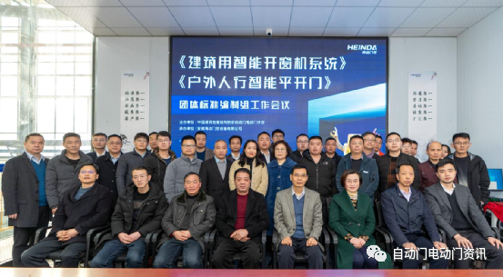 “全國(guó)閉門器生產(chǎn)示范基地”授牌儀式暨兩項(xiàng)團(tuán)體標(biāo)準(zhǔn)工作會(huì)在安徽郎溪召開