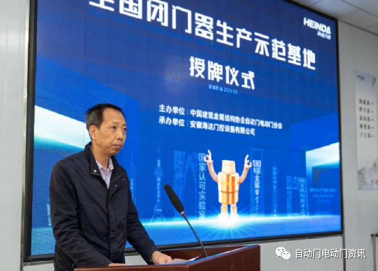 “全國(guó)閉門器生產(chǎn)示范基地”授牌儀式暨兩項(xiàng)團(tuán)體標(biāo)準(zhǔn)工作會(huì)在安徽郎溪召開