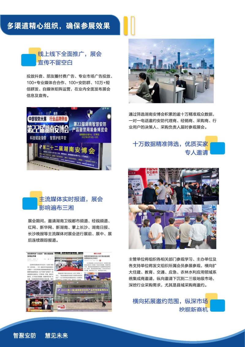 第23屆湖南智慧安防產(chǎn)品暨警用裝備博覽會