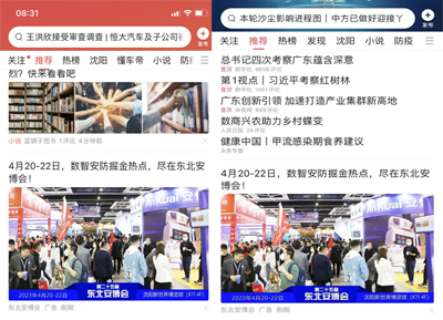 2023第二十五屆東北國際公共安全防范產(chǎn)品博覽會將于4月20日盛大啟幕