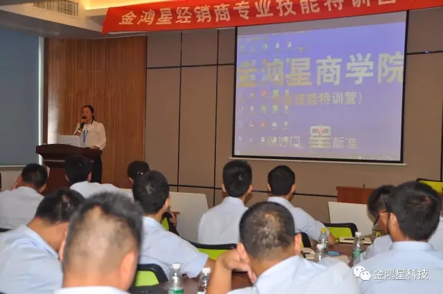 2017年金鴻星經(jīng)銷(xiāo)商專(zhuān)業(yè)技能特訓(xùn)營(yíng)（第一期）圓滿(mǎn)結(jié)業(yè)
