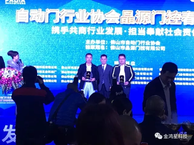 金鴻星熱烈祝賀佛山市自動門行業(yè)協(xié)會2017春茗晚會圓滿成功