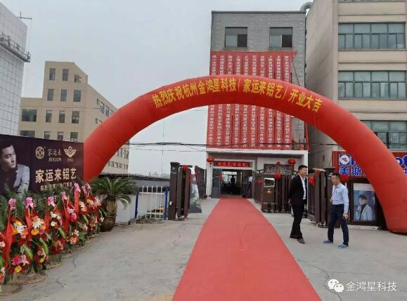 金鴻星智能科技杭州形象店隆重開(kāi)業(yè)及【營(yíng)銷(xiāo)·突破】溝通交流會(huì)首站告捷
