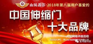 厚積薄發(fā)，砥礪前行|2018金鴻星榮獲多項(xiàng)殊榮，開(kāi)啟2019年新征程
