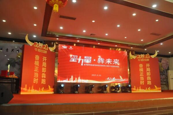 星力量·犇未來(lái)——金鴻星科技2021牛年春茗晚會(huì)