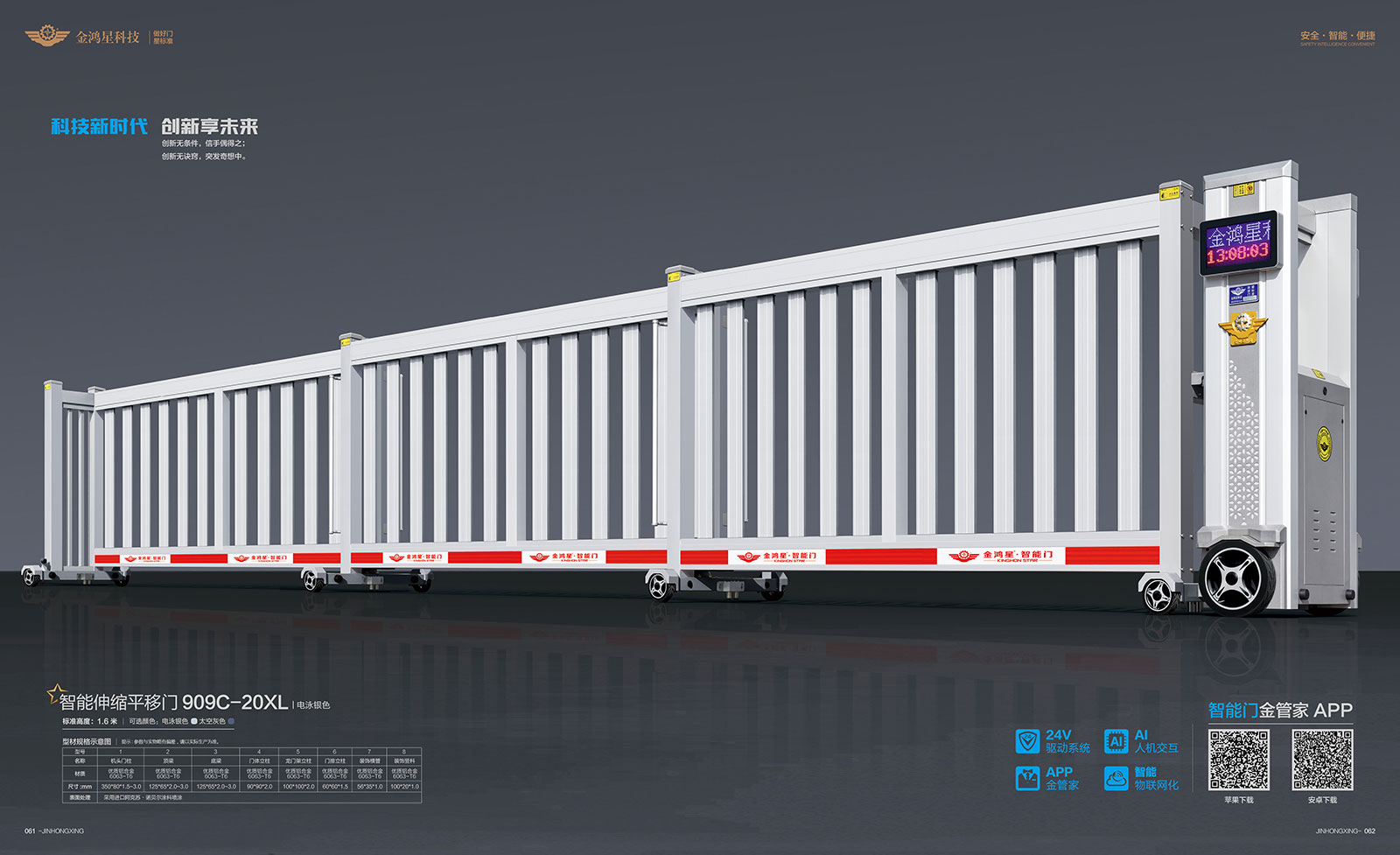 智能伸縮平移門(mén)909c-20XL